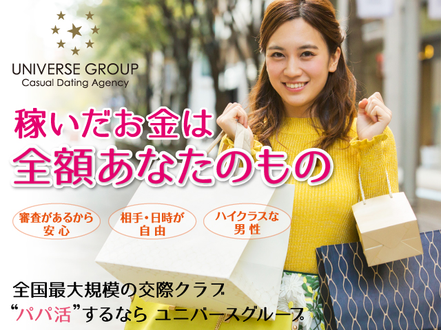 ユニバース倶楽部