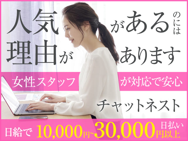 chat Nest -チャットネスト-