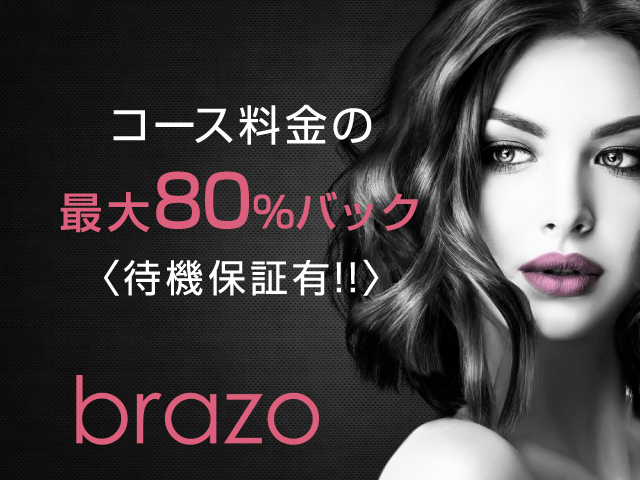 AROMA BRAZO 〜 アロマブラッソ 〜