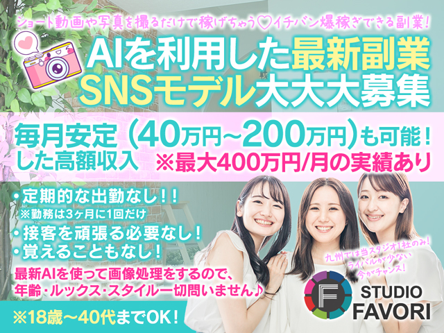 Photo Studio Favori（フォトスタジオ ファボリ）