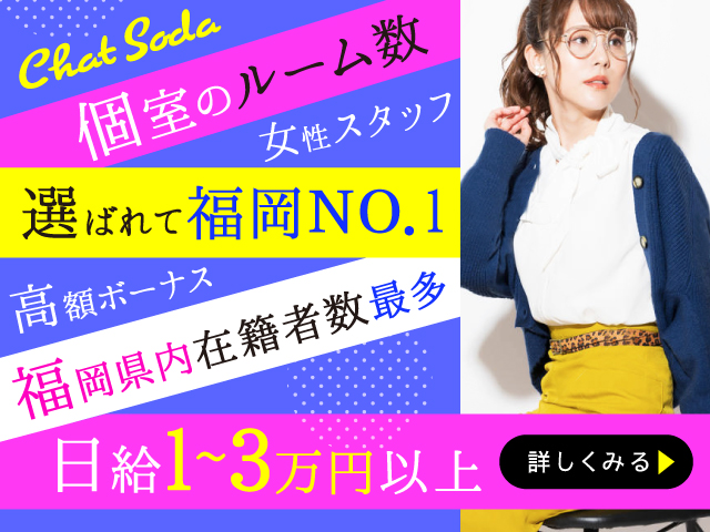 Chat SO-DA -チャットソーダ-