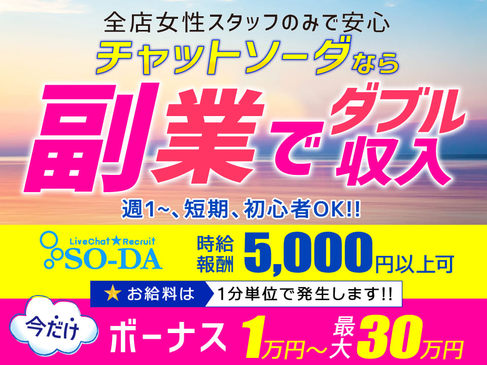 Chat SO-DA -チャットソーダ-
