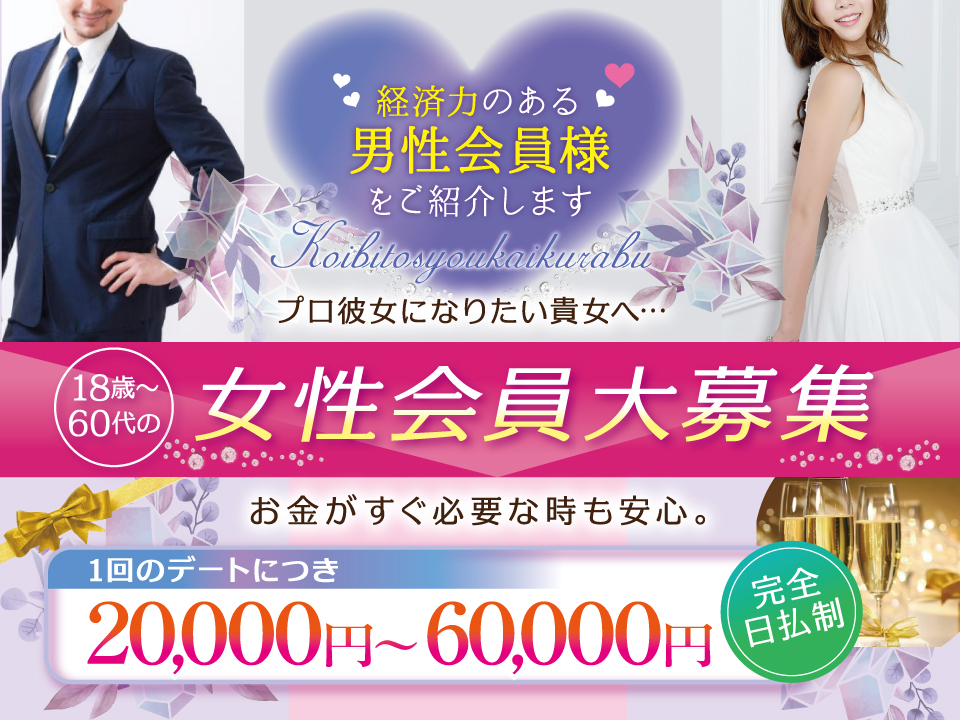 恋人紹介倶楽部