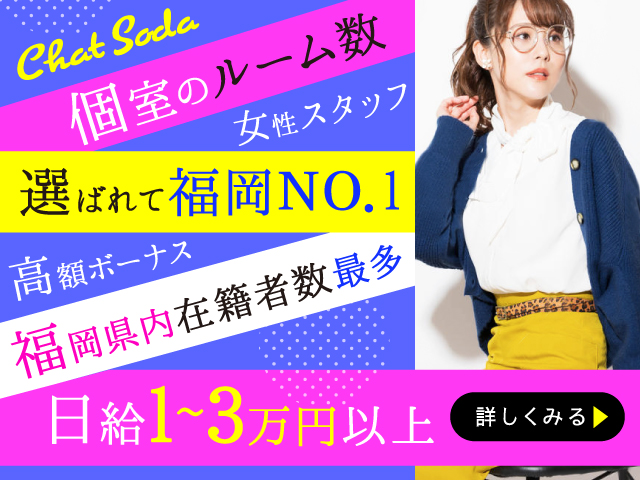 Chat SO-DA -チャットソーダ-