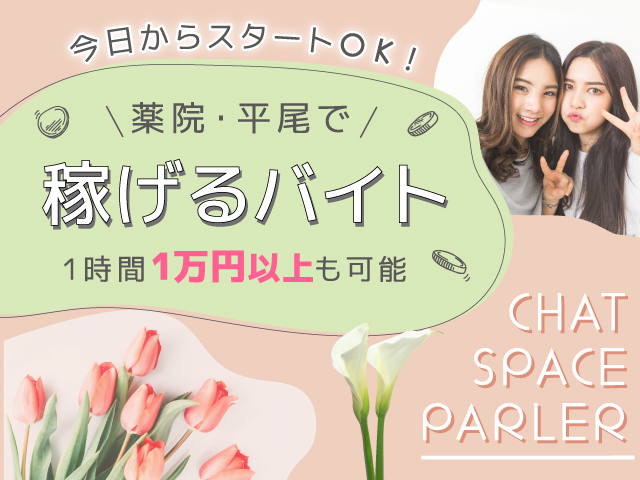 チャットスペース パルレ