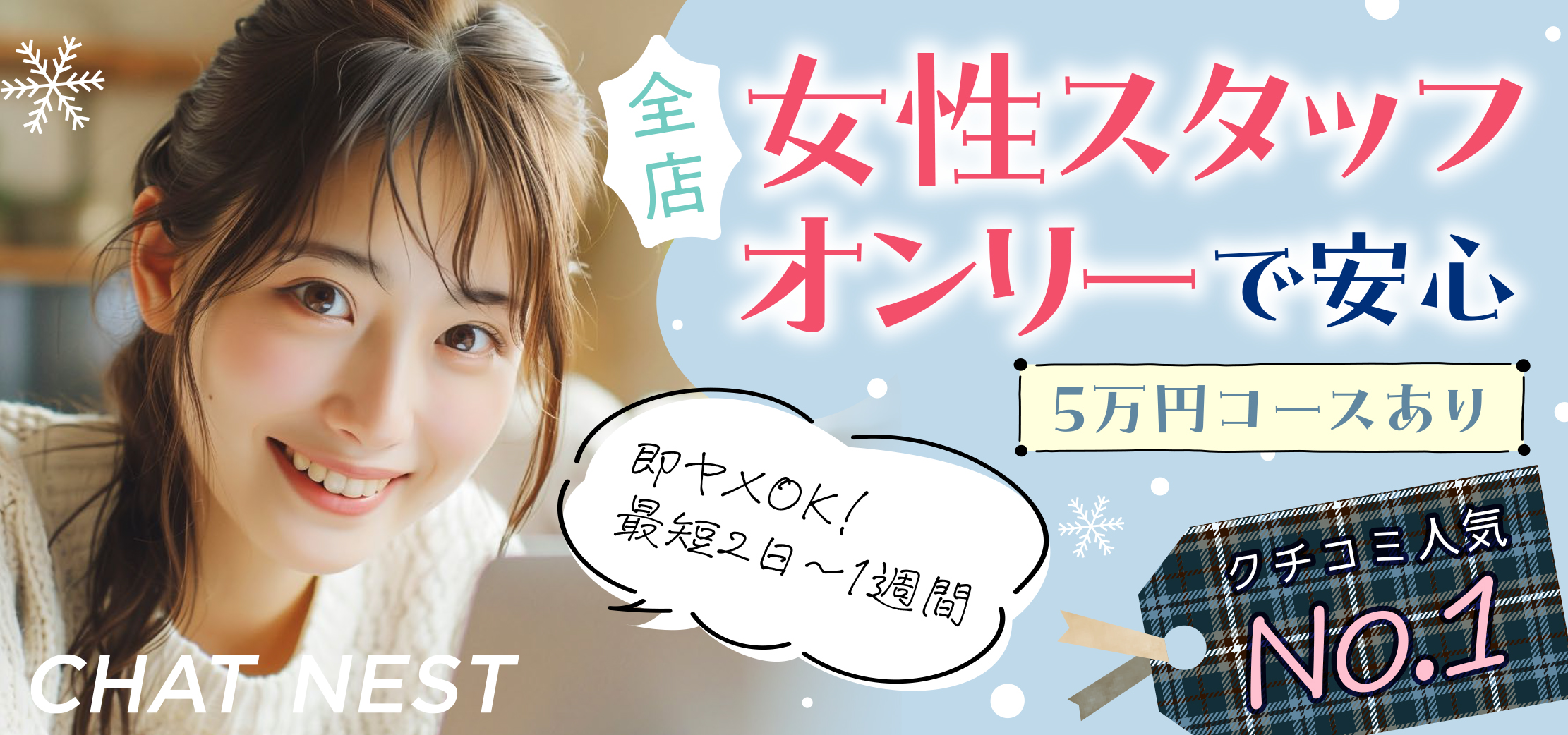 chat　Nest -チャットネスト-