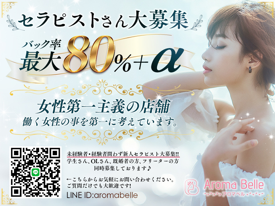 Aroma Belle-アロマ ベル-