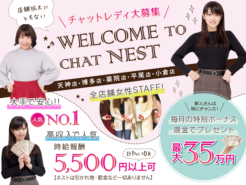 chat Nest -チャットネスト-