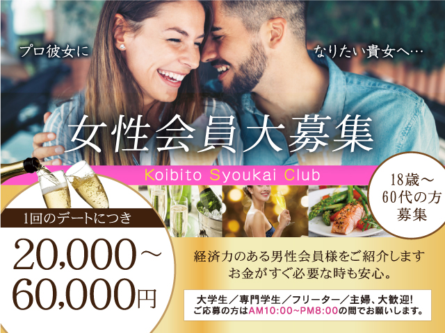 恋人紹介倶楽部
