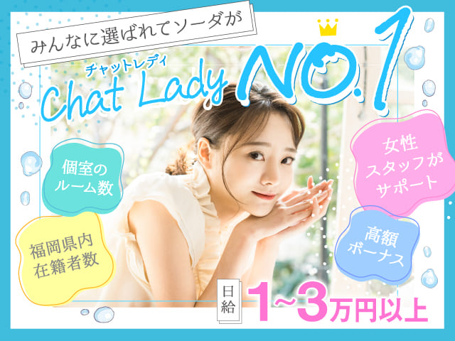 Chat SO-DA -チャットソーダ-