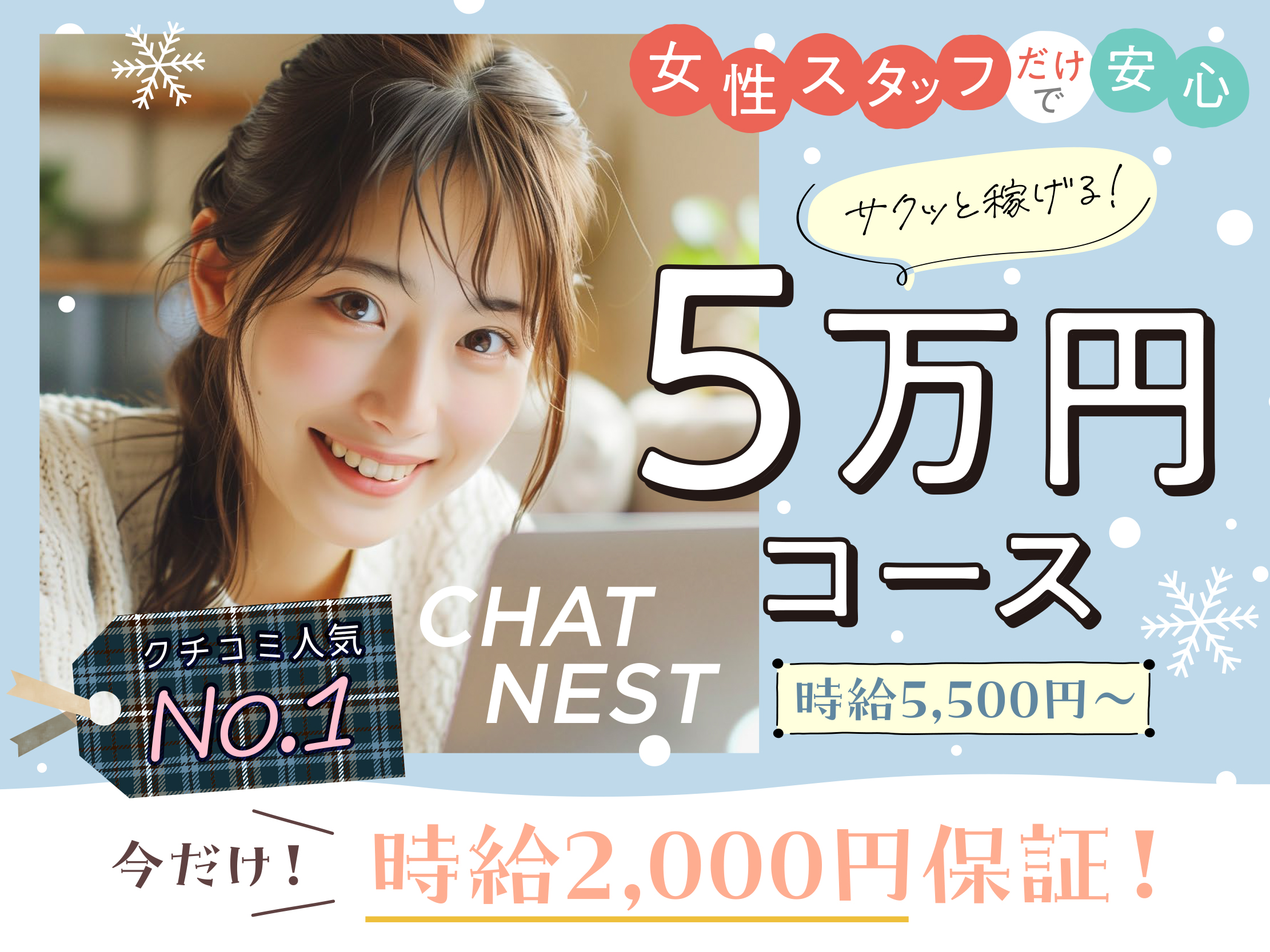 chat　Nest -チャットネスト-