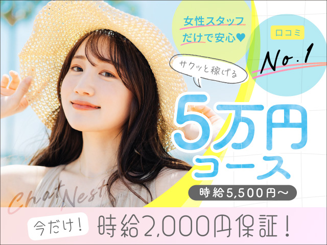 chat　Nest -チャットネスト-