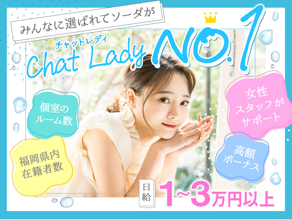 Chat SO-DA -チャットソーダ-