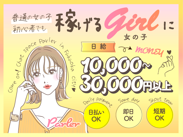 チャットスペース パルレ