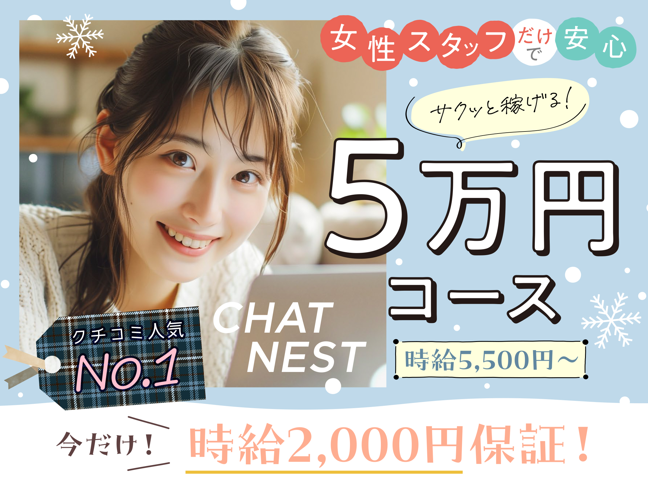 chat Nest -チャットネスト-