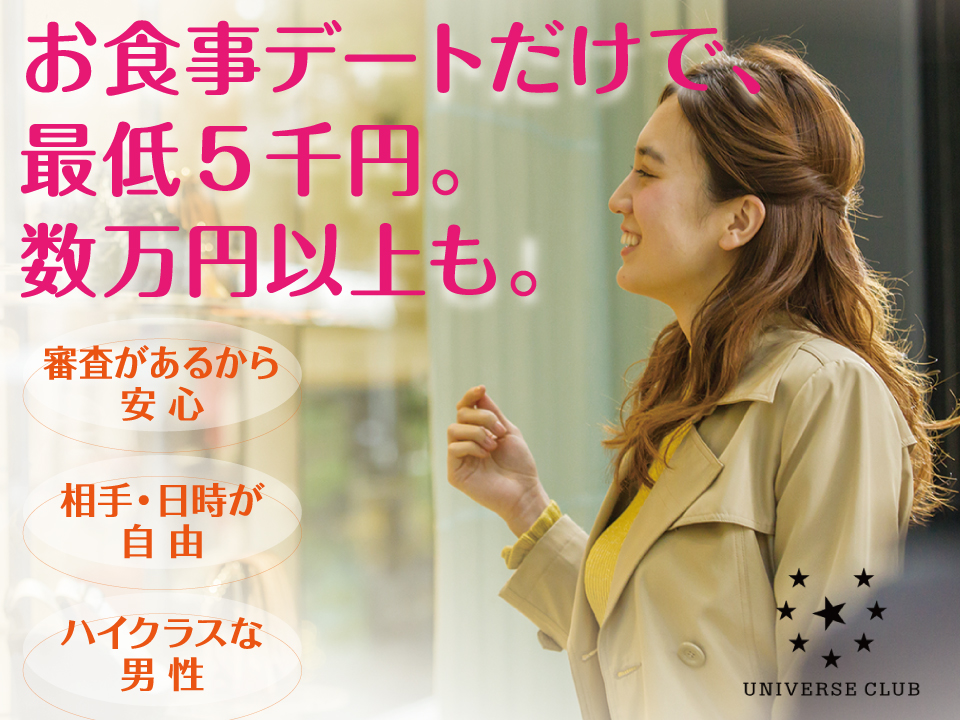 ユニバース倶楽部