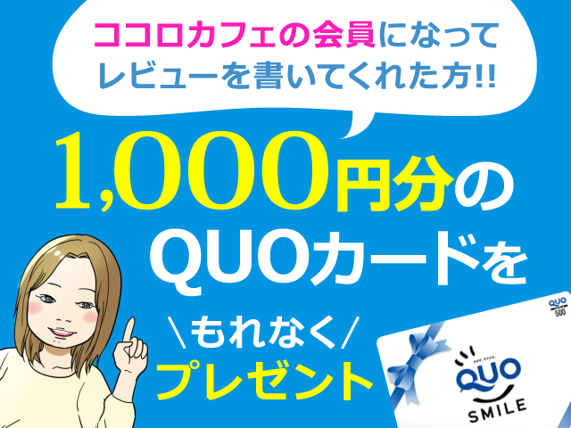 ※レビュー投稿時の注意点※