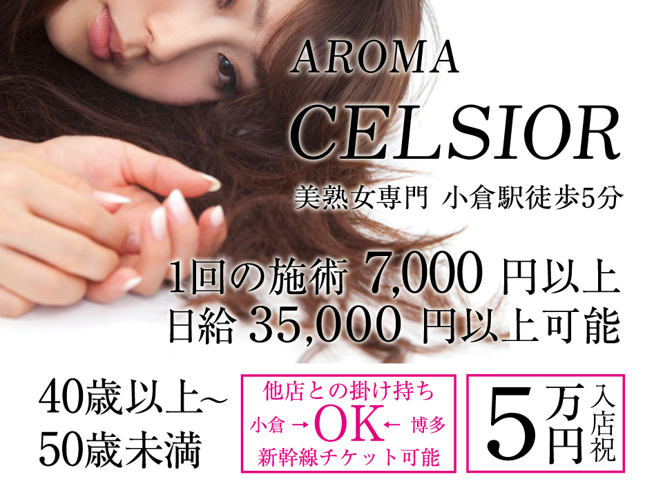 AROMA CELSIOR-アロマ セルシオ-