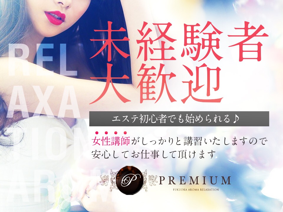 PREMIUM-プレミアム-