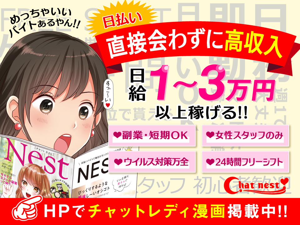chat Nest -チャットネスト-