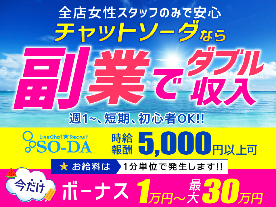 Chat SO-DA -チャットソーダ-