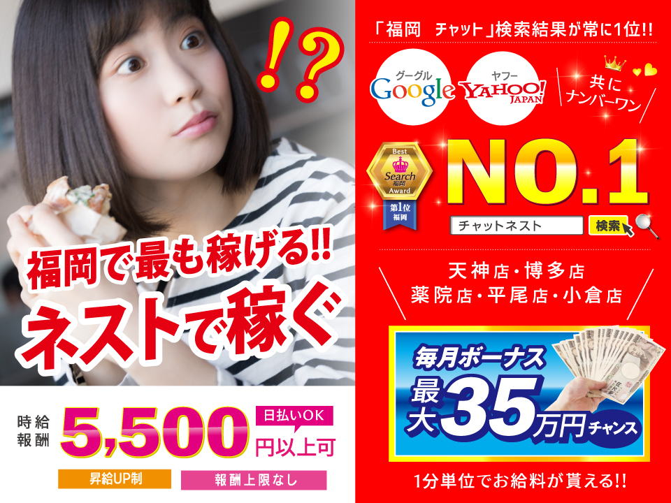 chat Nest -チャットネスト-