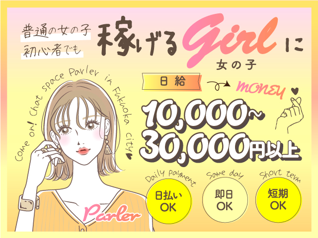 チャットスペース パルレ