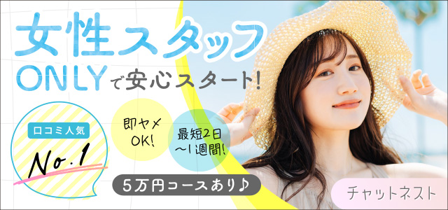 chat　Nest -チャットネスト-