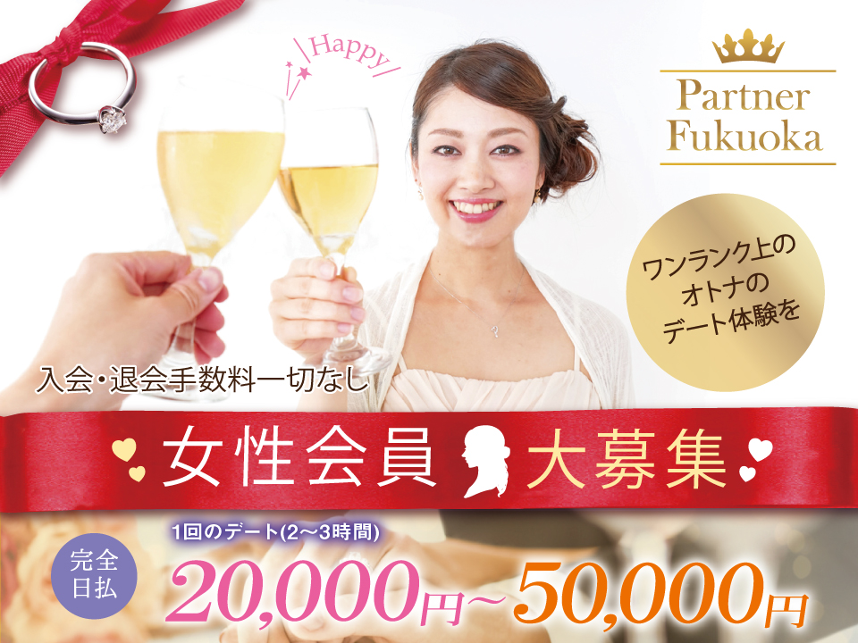 Partner Fukuoka -パートナー福岡-