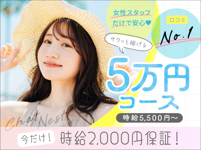 chat　Nest -チャットネスト-