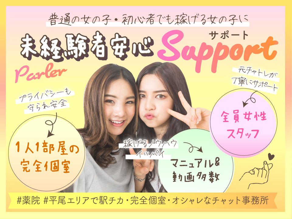 チャットスペース パルレ