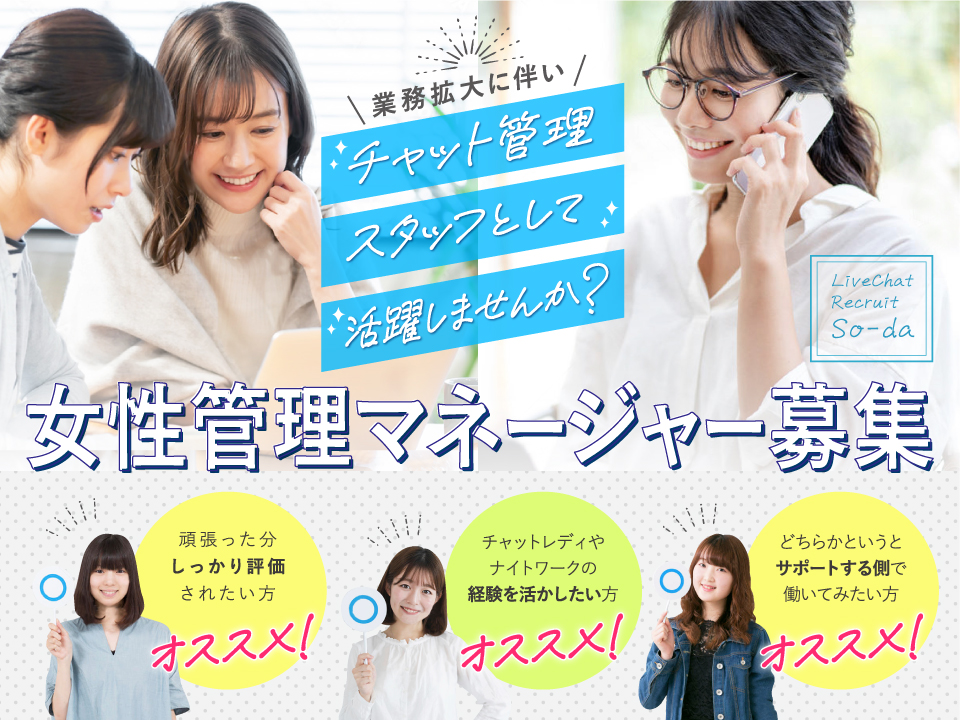Chat Soda チャットソーダ スタッフの店舗詳細 福岡の女性のための副業求人 ココロカフェネット