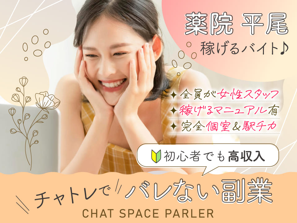 チャットスペース パルレ