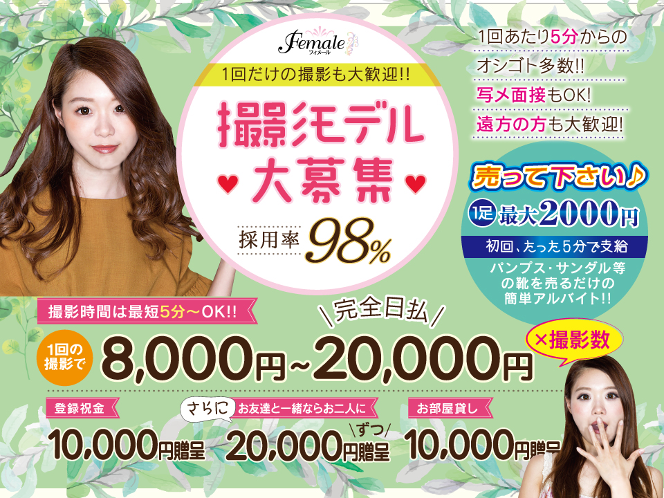female-フィメール-