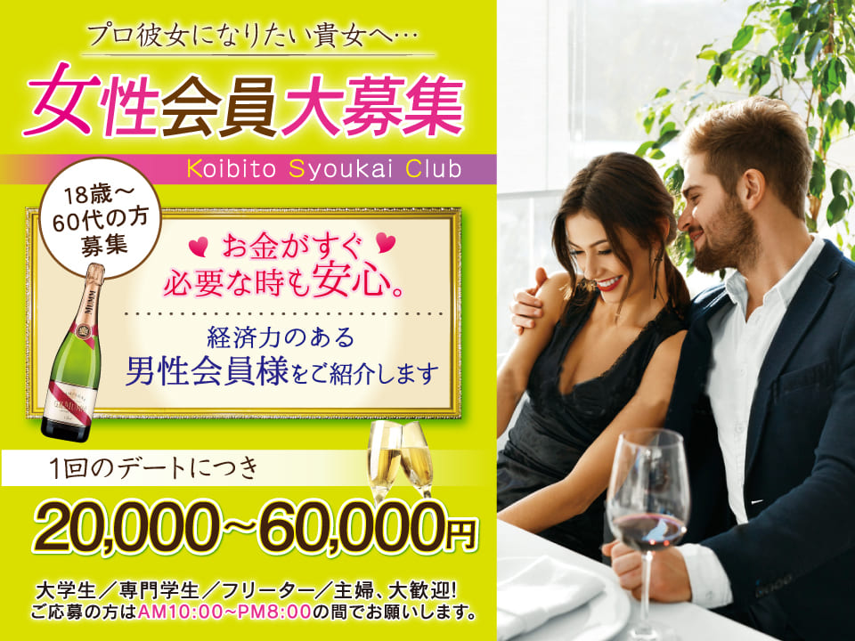 恋人紹介倶楽部