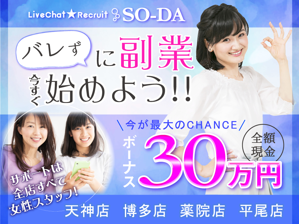 Chat SO-DA -チャットソーダ-